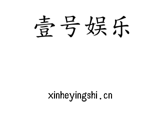 壹号娱乐集团